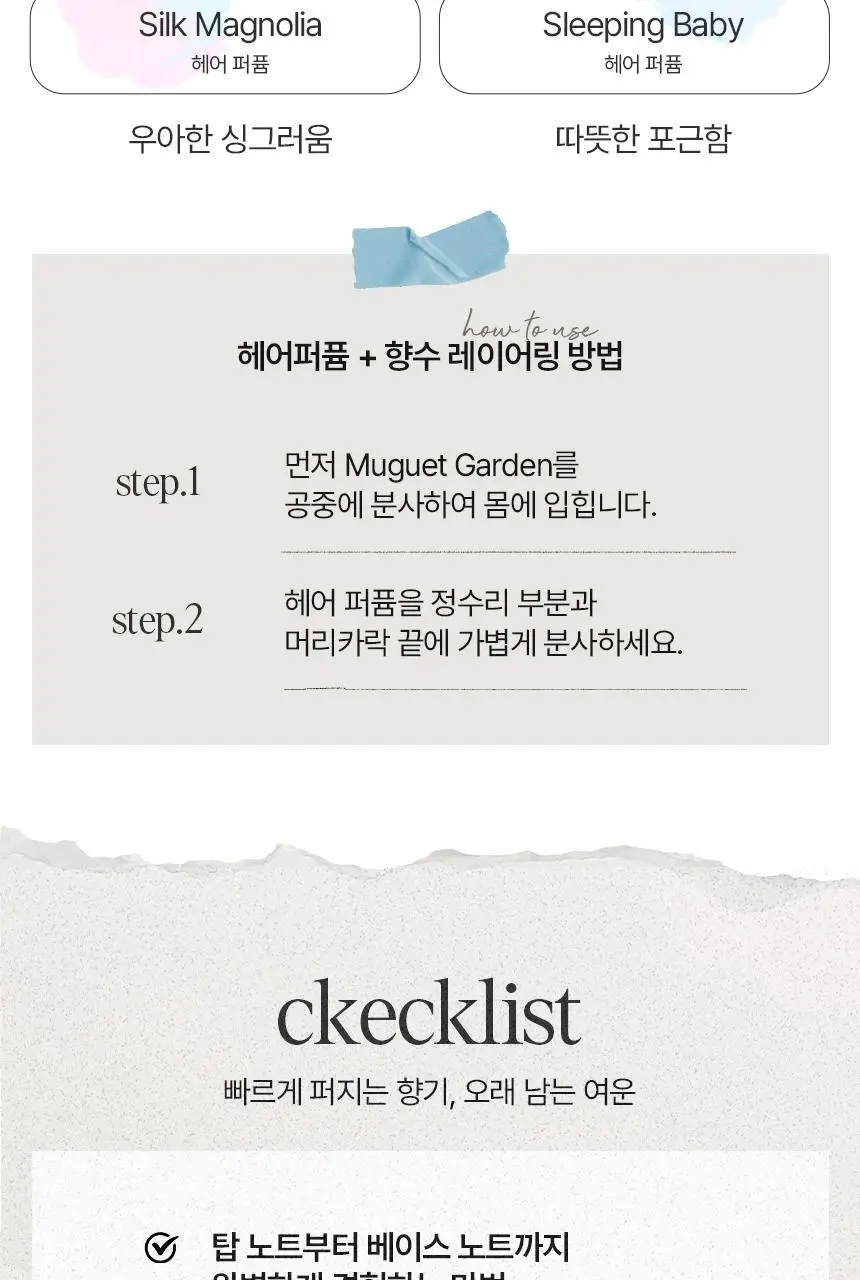 [기획/단품]아뜰리에페이 퍼퓸 뮤게 가든 30ml (+손수건 증정) 상세페이지 10